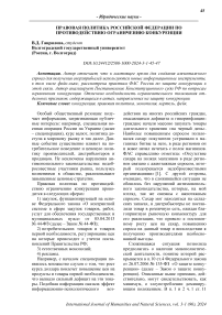 Правовая политика Российской Федерации по противодействию ограничению конкуренции