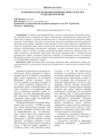 Особенности исполнения денежных обязательств в гражданском праве