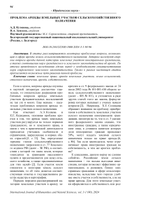 Проблема аренды земельных участков сельскохозяйственного назначения