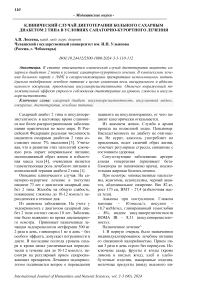 Клинический случай диетотерапии больного сахарным диабетом 2 типа в условиях санаторно-курортного лечения