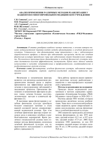 Анализ применения различных методов реабилитации у пациентов в многопрофильном медицинском учреждении