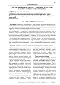 Диагностика психических расстройств у коморбидного пациента (клиническое наблюдение)