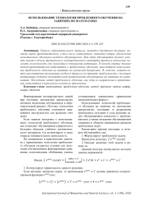 Использование технологии проблемного обучения на занятиях по математике