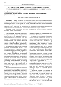 Дидактический приём системного моделирования как проявление единства законов мышления и реального мира