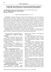 Актёрские практики как средство трансцендентального развития. «Метод Павлова «эмпатическое восприятие»»