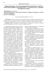 Инновационные способы повышения мотивации и развития коммуникативных способностей у студентов СПО на занятиях английского языка