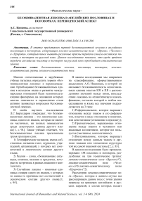 Безэквивалентная лексика в английских пословицах и поговорках: переводческий аспект