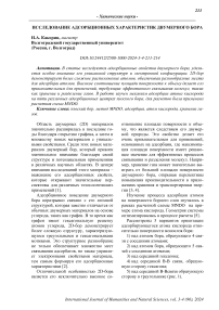 Исследование адсорбционных характеристик двумерного бора