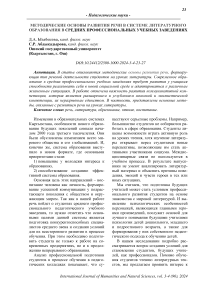 Методические основы развития речи в системе литературного образования в средних профессиональных учебных заведениях