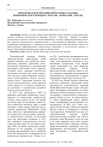 Проблемы и перспективы программы создания экономического коридора «Россия - Монголия - Китай»