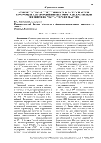 Административная ответственность за распространение информации, нарушающей принцип запрета дискриминации при приёме на работу: теория и практика