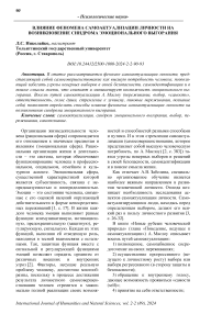 Влияние феномена самоактуализации личности на возникновение синдрома эмоционального выгорания