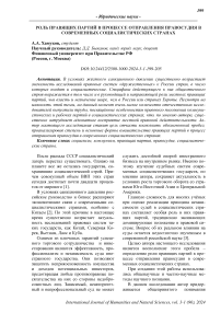 Роль правящих партий в процессе отправления правосудия в современных социалистических странах