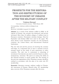 Prospects for the restoration and restructuring of the economy of Ukraine after the military conflict
