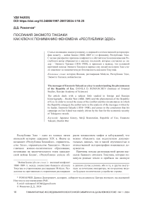 Послания Эномото Такэаки как ключ к пониманию феномена «Республики Эдзо»