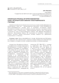 Сибирская страница истории библиотеки Санкт-Петербургского военно-топографического училища