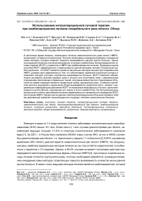 Использование интраоперационной лучевой терапии при комбинированном лечении операбельного рака лёгкого. Обзор