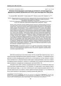 Влияние ионизирующего излучения на активность антиоксидантных ферментов штамма Escherichia coli «ПЛ-6» при многократном облучении