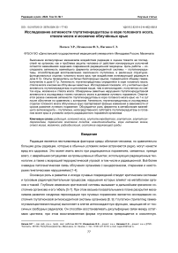 Исследование активности глутатионредуктазы в коре головного мозга, стволе мозга и мозжечке облучённых крыс