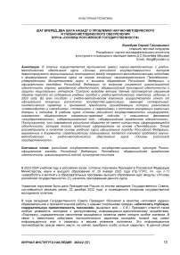 Шаг вперед, два шага назад? О проблемах научно-методического и учебно-методического обеспечения курса «Основы российской государственности»