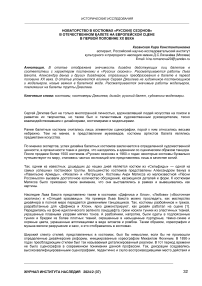 Новаторство в костюмах «русских сезонов» в отечественном балете на европейской сцене в первой половине ХХ века