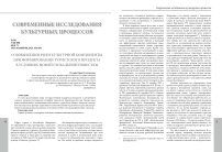 О повышении роли культурной компоненты при формировании туристского продукта в условиях новой глобальной повестки