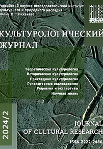 2 (56), 2024 - Культурологический журнал