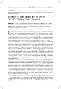 Баланс сил на ближнем востоке после украинского кризиса