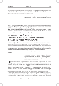 Исламистский фактор в ирано-египетских отношениях: пример «Братьев-мусульман»