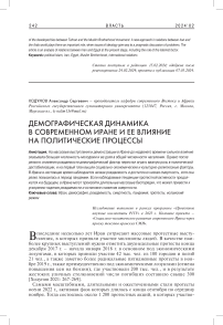 Демографическая динамика в современном Иране и ее влияние на политические процессы