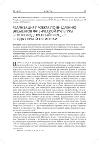 Реализация проекта по внедрению элементов физической культуры в производственный процесс в годы первой пятилетки