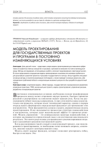 Модель проектирования для государственных проектов и программ в постоянно изменяющихся условиях