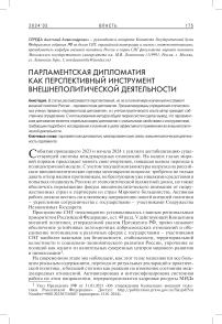 Парламентская дипломатия как перспективный инструмент внешнеполитической деятельности