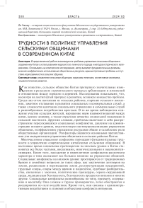 Трудности в политике управления сельскими общинами в современном Китае