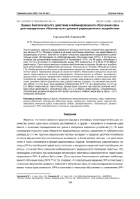 Оценка биологического действия комбинированного облучения овец для определения «безопасных» уровней радиационного воздействия