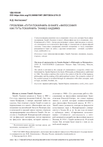 Проблема «пути покаяния» в книге «Философия как путь покаяния» Танабэ Хадзимэ