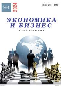 4-2 (110), 2024 - Экономика и бизнес: теория и практика