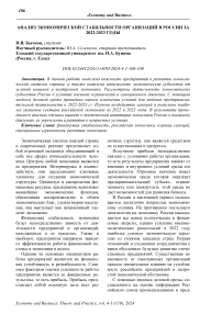 Анализ экономической стабильности организаций в России за 2022-2023 годы