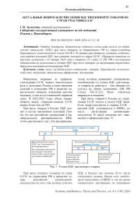 Актуальные вопросы исчисления НДС при импорте товаров из стран-участниц ЕАЭС