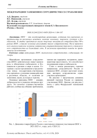 Международное таможенное сотрудничество со странами ШОС