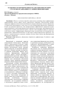 Особенности формирования и реализации финансовой стратегии организации в условиях цифровизации