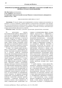 Приоритеты инновационного развития сельского хозяйства в период третьего возрождения