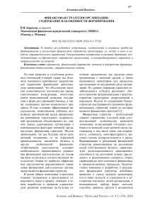 Финансовая стратегия организации: содержание и особенности формирования