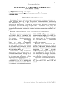 Анализ состава и структуры товарной продукции  «НИМИ-Сибирь»