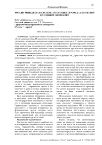 Роль HR-менеджера в системе аттестации персонала компаний в условиях экономики