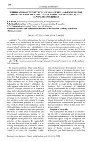 Justification of the key role of managerial and professional competencies of personnel in the formation of intellectual capital of enterprises