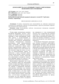 Домохозяйства как активный субъект современных экономических отношений