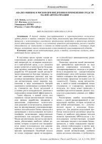 Анализ ошибок и рисков при внедрении и применении средств малой автоматизации