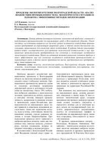 Проблемы экологии в регионе Волгоградской области: анализ воздействия промышленности на экологическую ситуацию и разработка эффективных методов экологизации