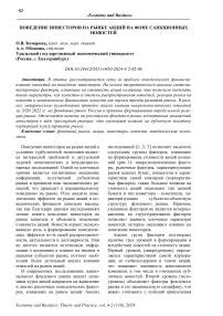 Поведение инвесторов на рынке акций на фоне санкционных новостей